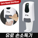 손소독기 추천 TOP5 🧴 위생관리 필수템! 수동부터 자동까지 비교